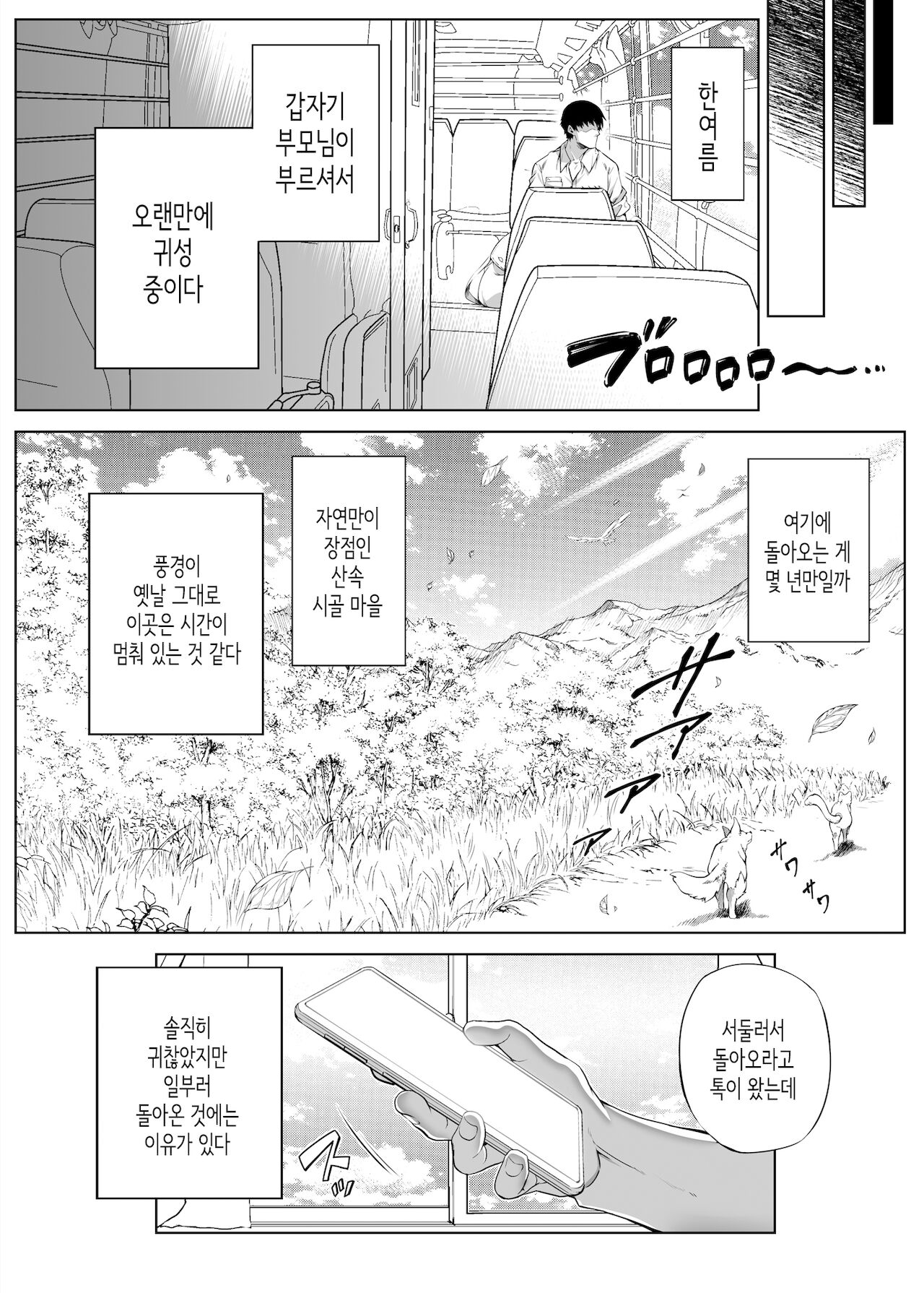 여름의 재시작 1-4 page 8 full