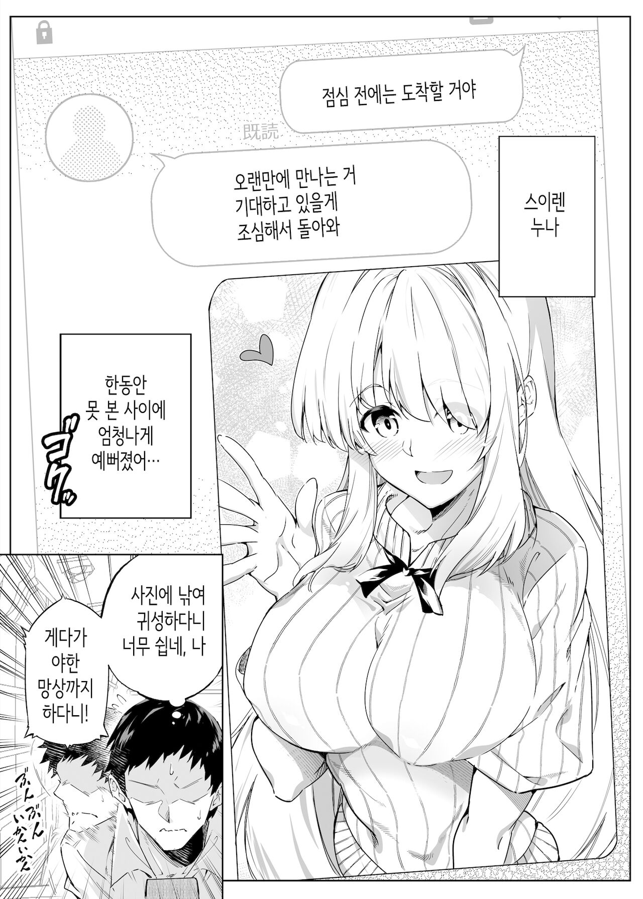 여름의 재시작 1-4 page 9 full