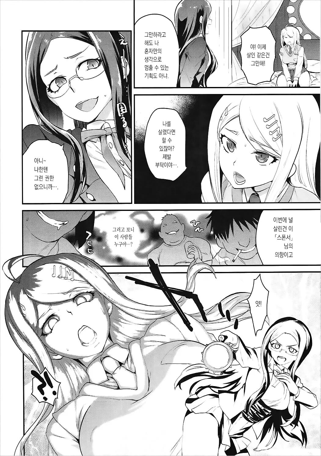 Oshioki Saimin Ura Route page 3 full
