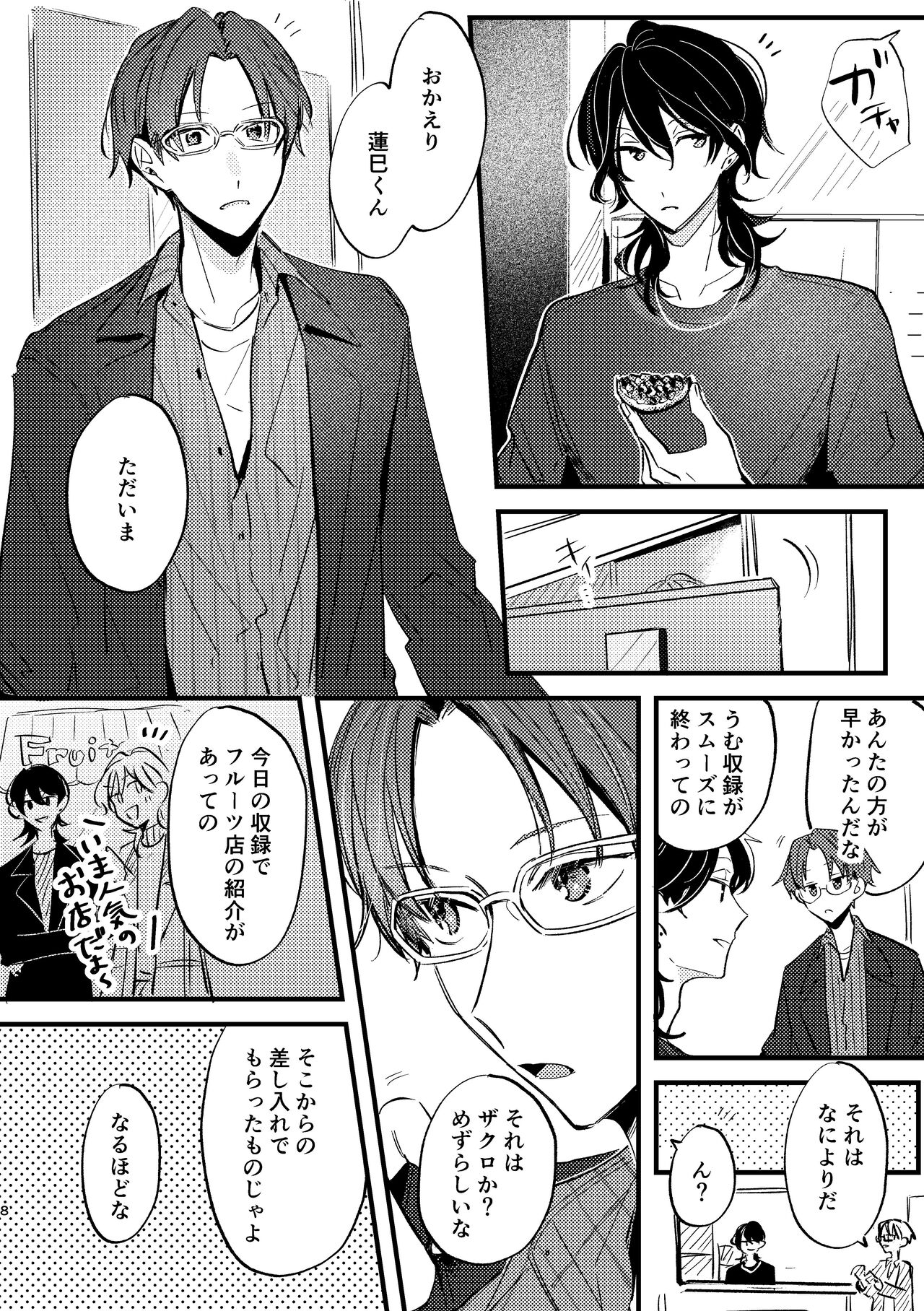 Zakuro no himitsu o shitteiru. page 7 full
