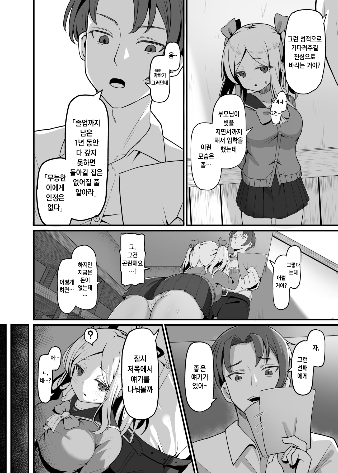 Chicchakute Dekai Senpai. | 작고 커다란 선배 page 3 full