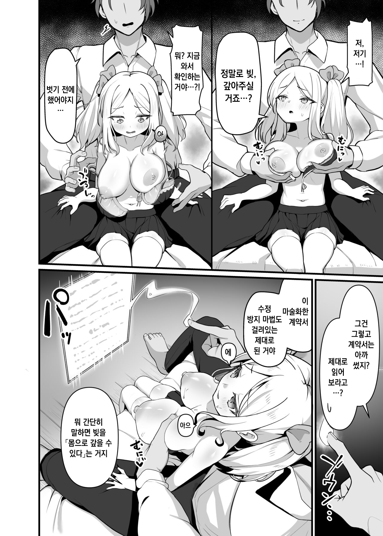 Chicchakute Dekai Senpai. | 작고 커다란 선배 page 5 full