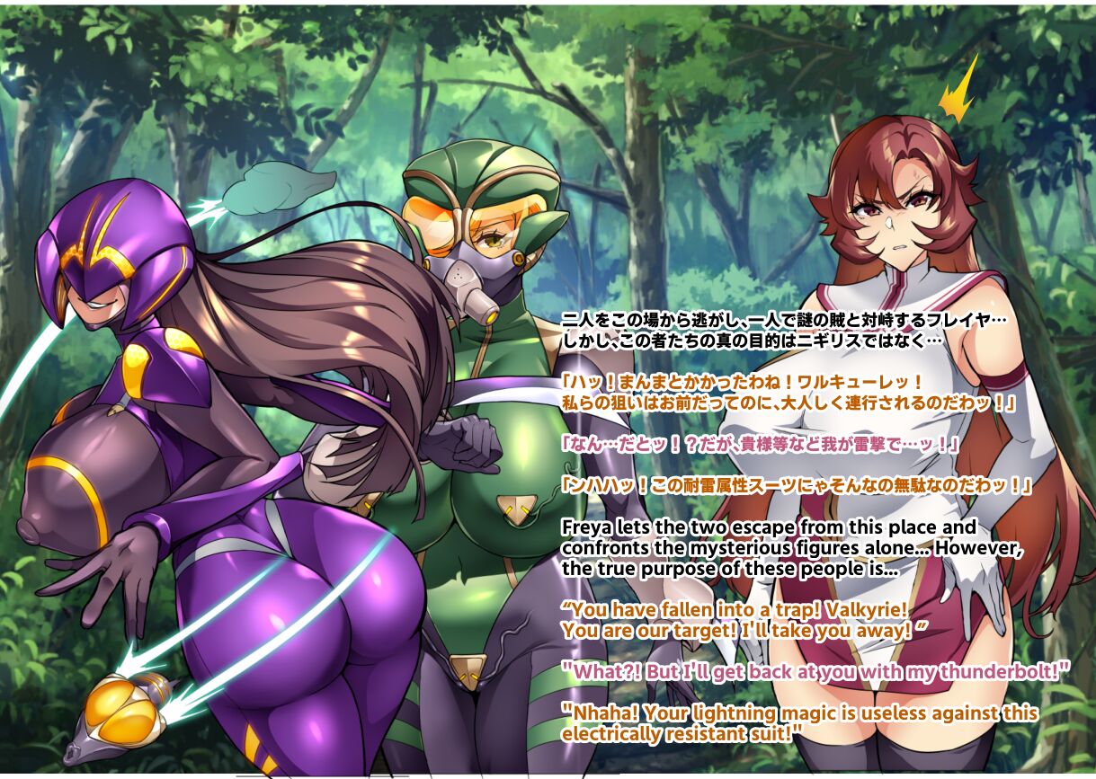 Raikou Senhime Freya -不是真正的路线 page 8 full