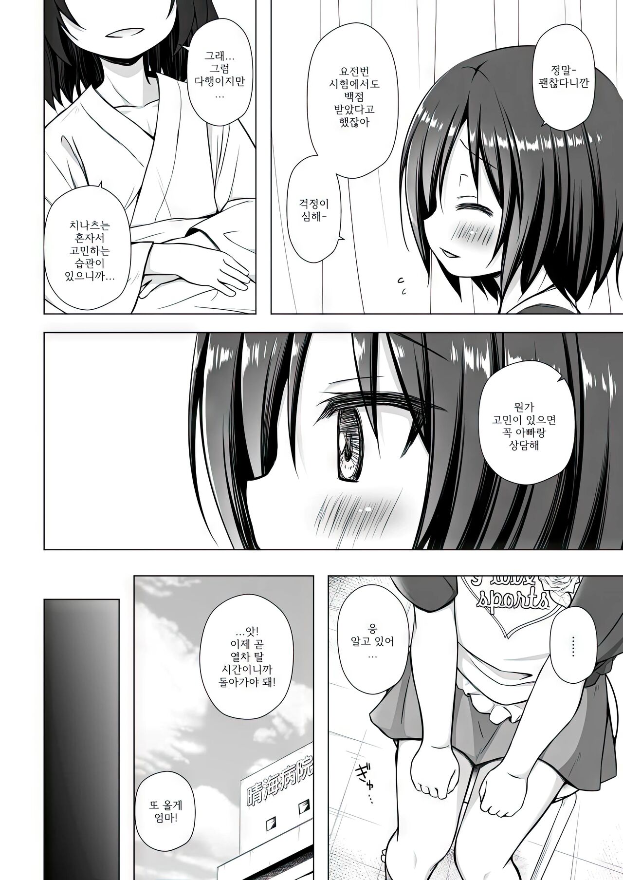 Chichi to Ani to Dorei na Watashi | 의부와 의형과 노예인 나 page 3 full