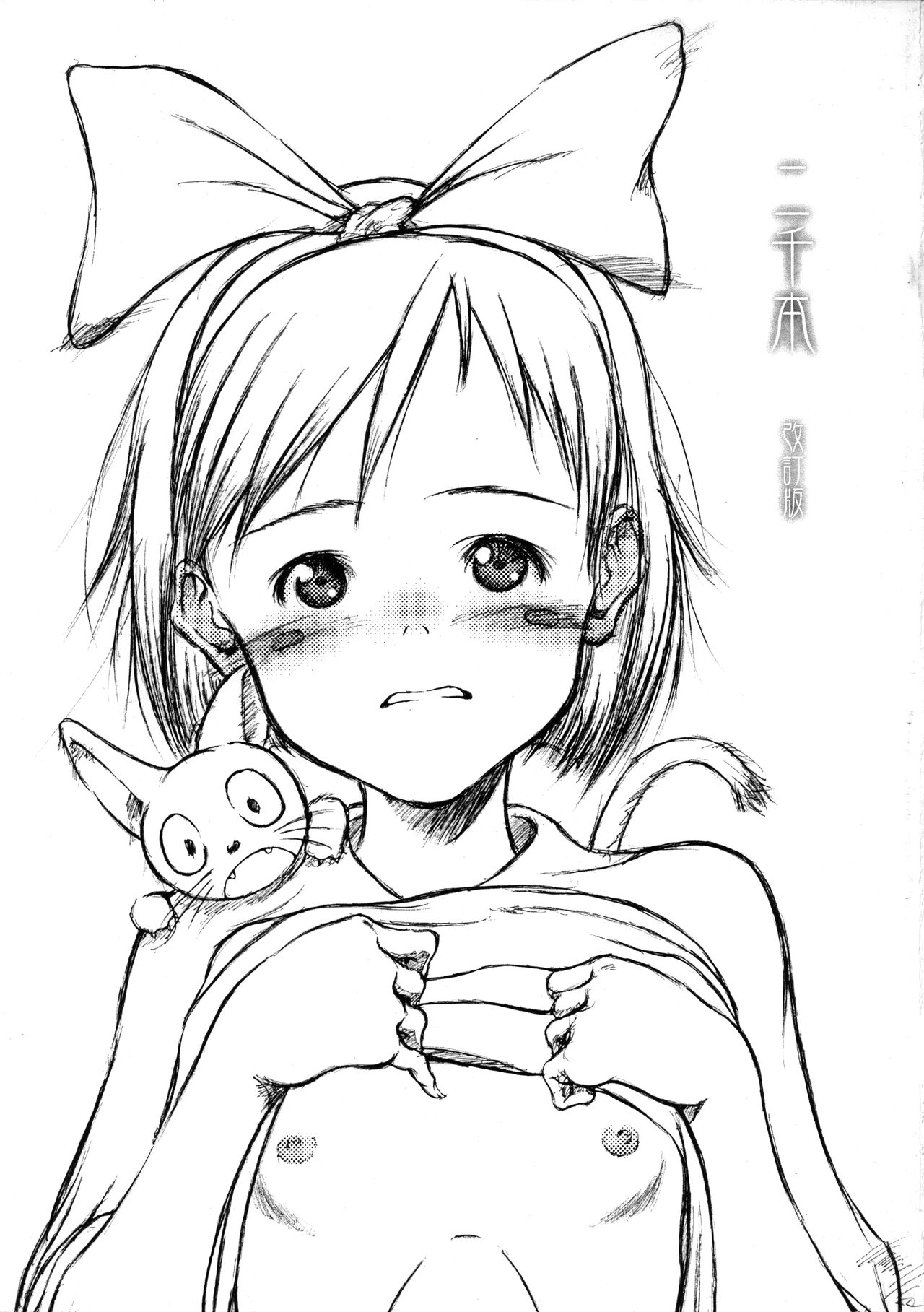Nisenbon Kaitei-ban page 1 full