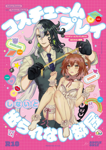 Costume Play shinai to Derarenai Heya cover