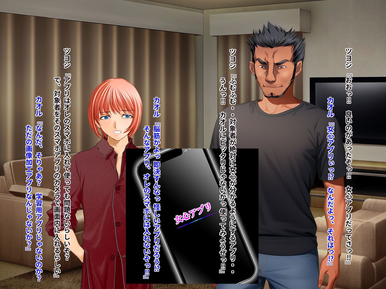 Kyousei TSF no Ohanashi   woman's heart app - I was supposed to learn about a woman's heart, but when I was turned into a man's daughter, turned into a transsexual, and even had my sex changed, my heart turned into a woman too!? page 8 full