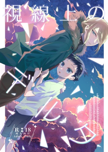 Shisen Jou no Delta cover