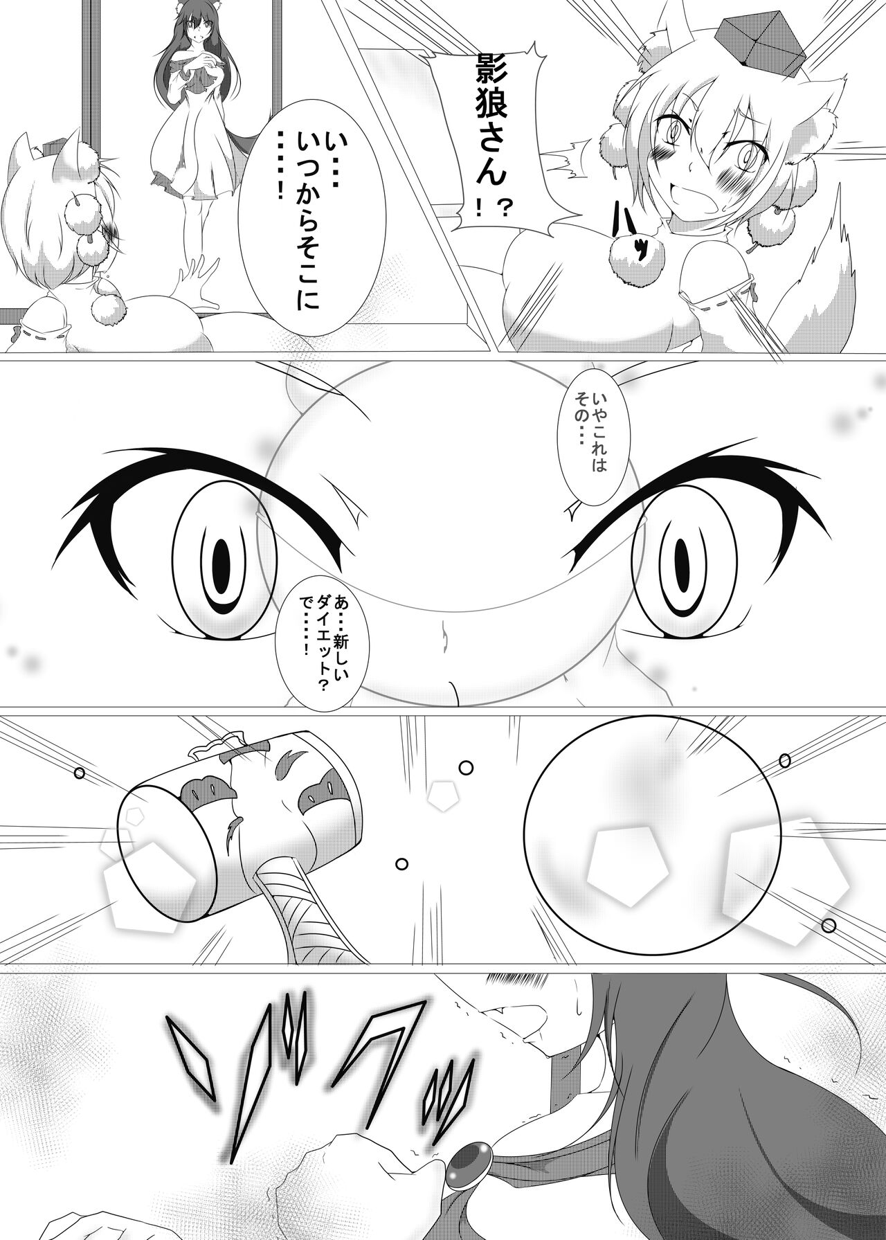 Momiji-chan to Issho page 2 full
