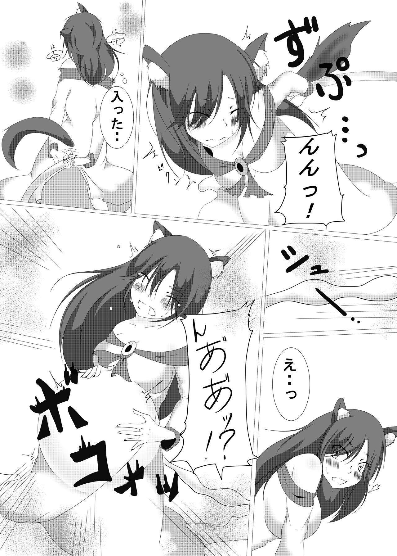 Momiji-chan to Issho page 5 full