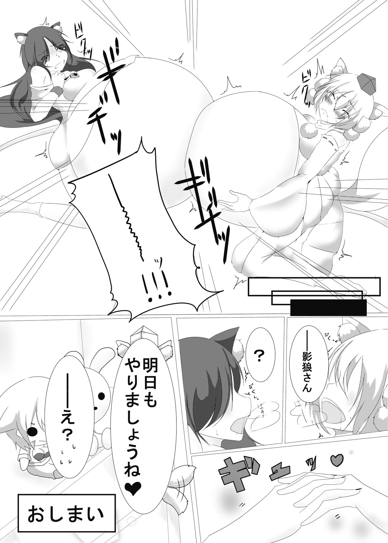 Momiji-chan to Issho page 8 full