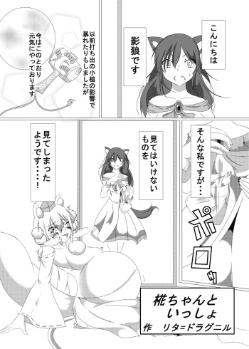 Momiji-chan to Issho cover