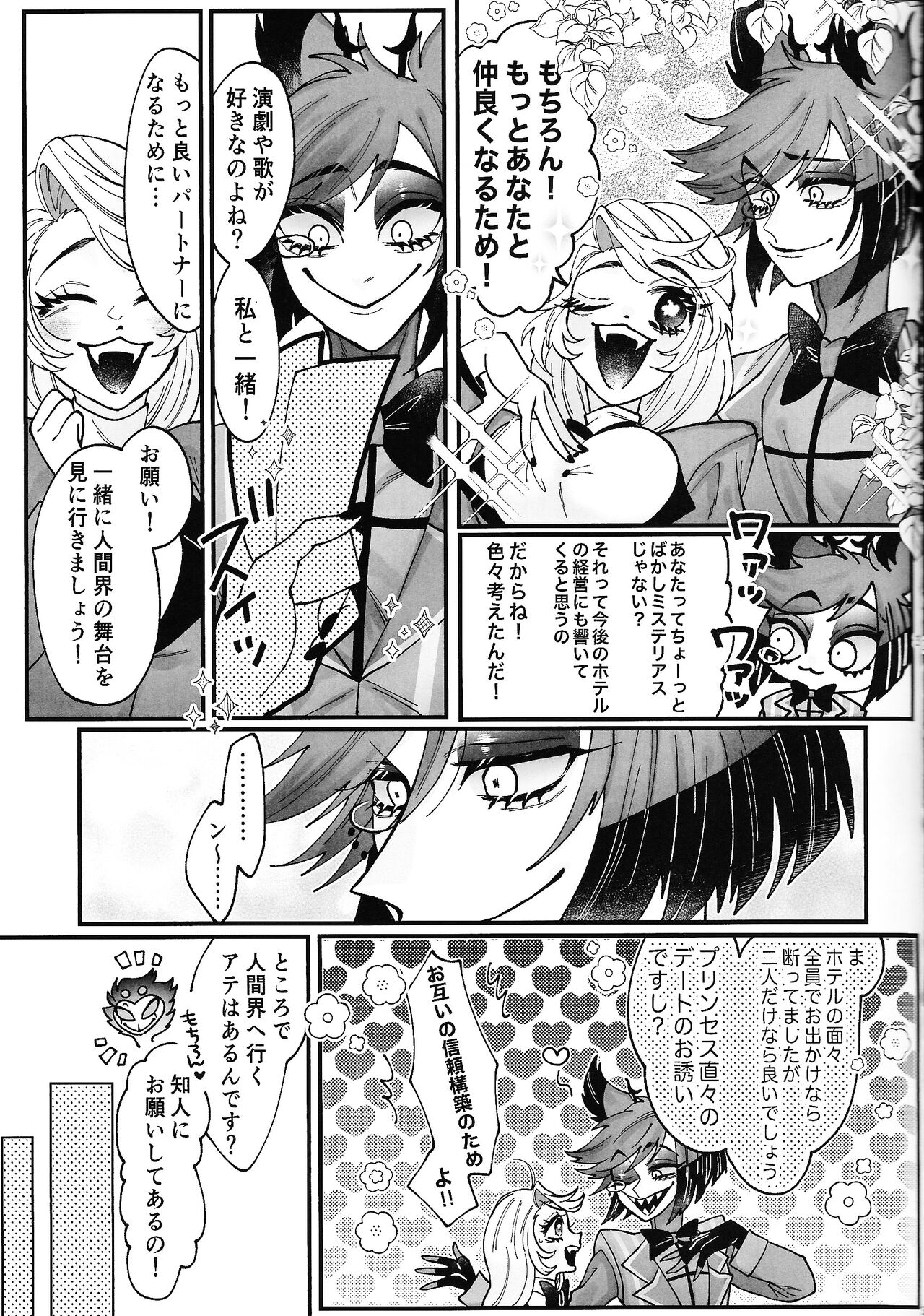 Yoku ni mushibama reru nikukai o kami wa togameru ka? page 4 full