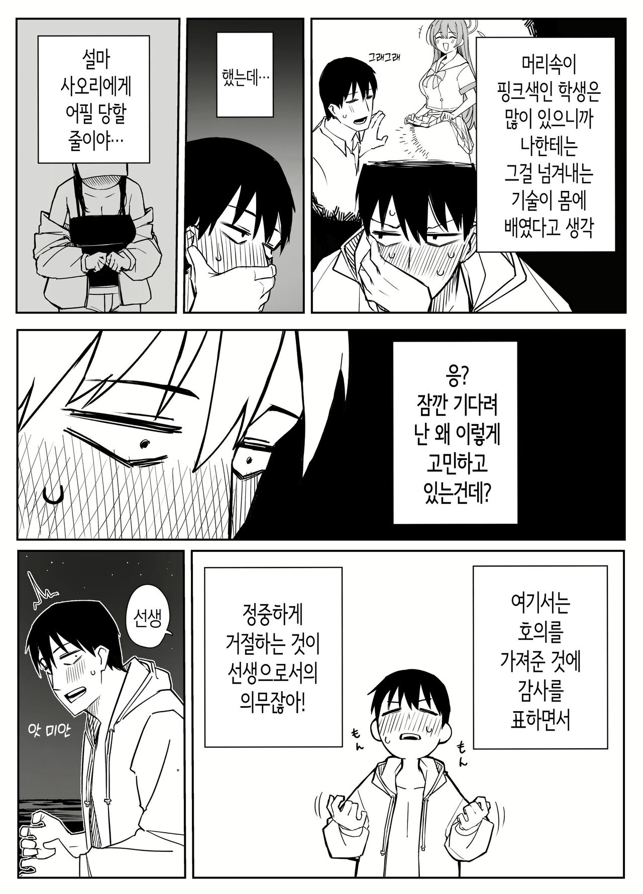 Saori | 선생님이 너무 좋은 사오리 page 4 full