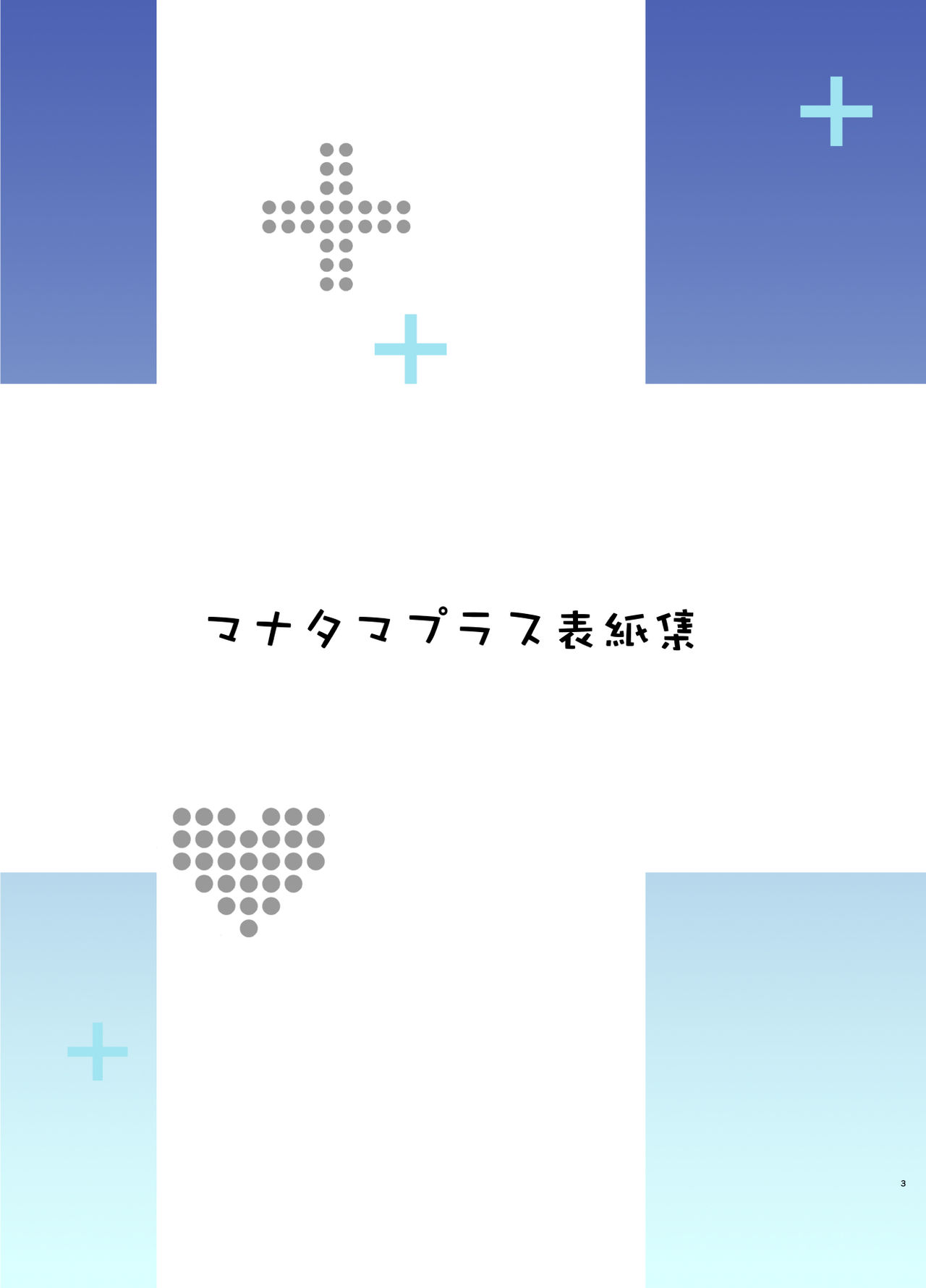 Mana Tama Plus Soushuuhen page 2 full