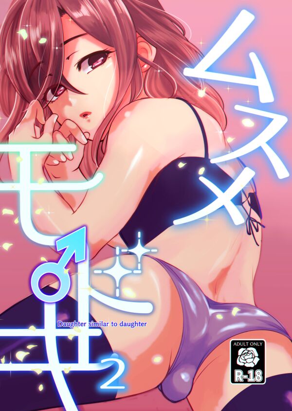 Musume Modoki - Daughter similar to daughter 2 page 1 full