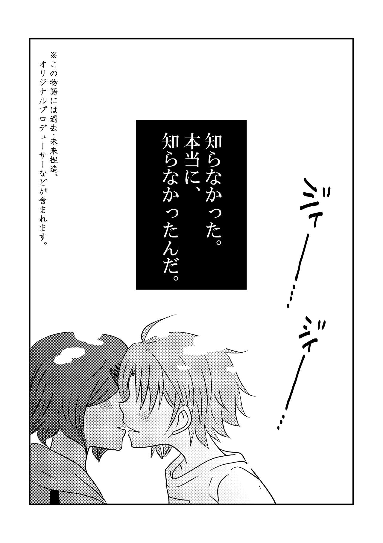Boku yori Higuchi Madoka o Kizutsukerareru Sonzai wa Kono Sekai ni Nai. - "Two sides of the same coin." page 3 full