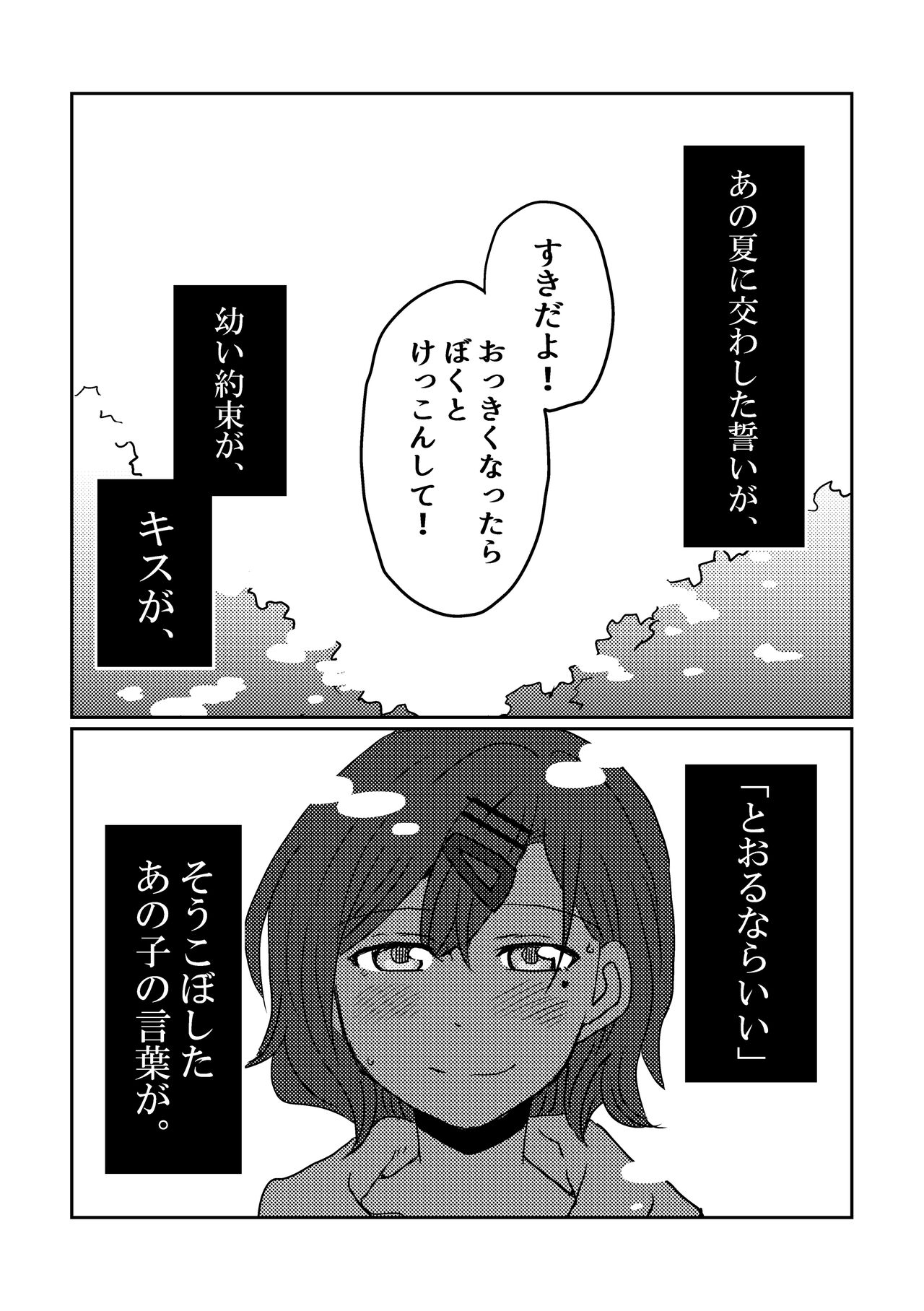 Boku yori Higuchi Madoka o Kizutsukerareru Sonzai wa Kono Sekai ni Nai. - "Two sides of the same coin." page 4 full