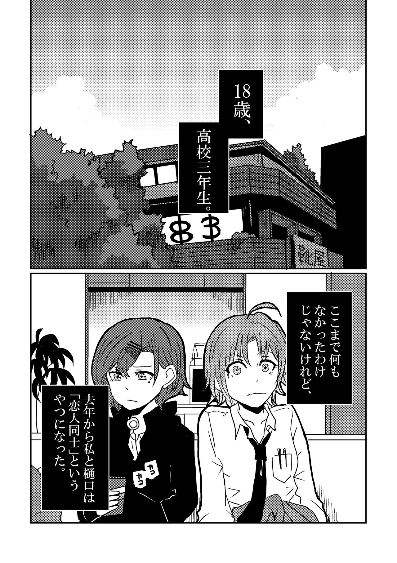 Boku yori Higuchi Madoka o Kizutsukerareru Sonzai wa Kono Sekai ni Nai. - "Two sides of the same coin." page 8 full