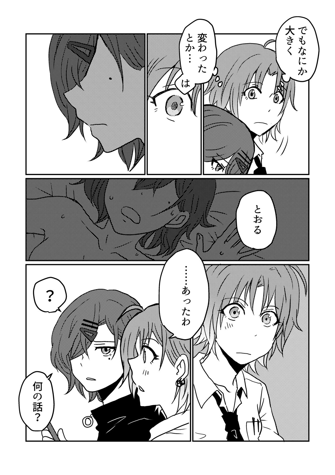Boku yori Higuchi Madoka o Kizutsukerareru Sonzai wa Kono Sekai ni Nai. - "Two sides of the same coin." page 9 full