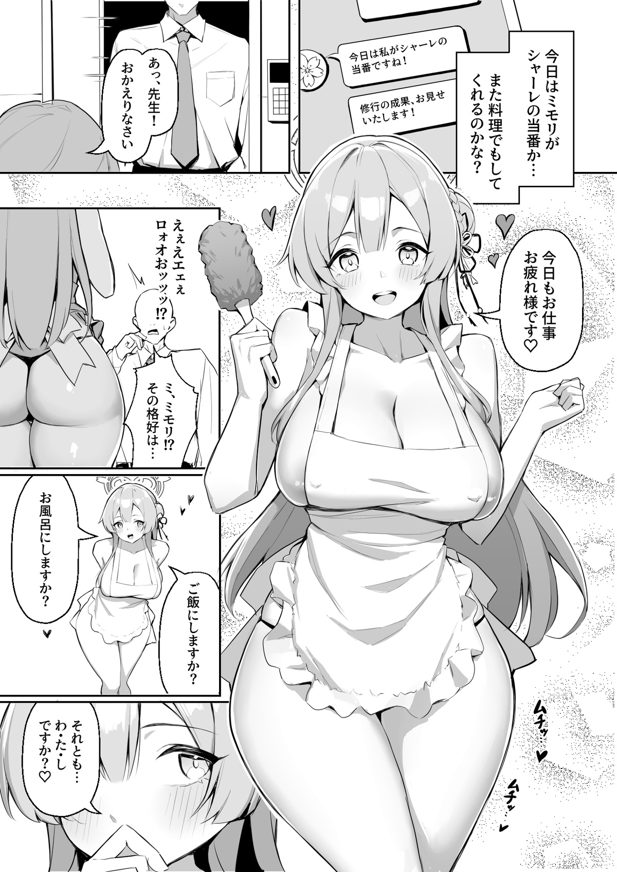 【漫画５ｐ】ミモリ夜の花嫁修業 page 1 full