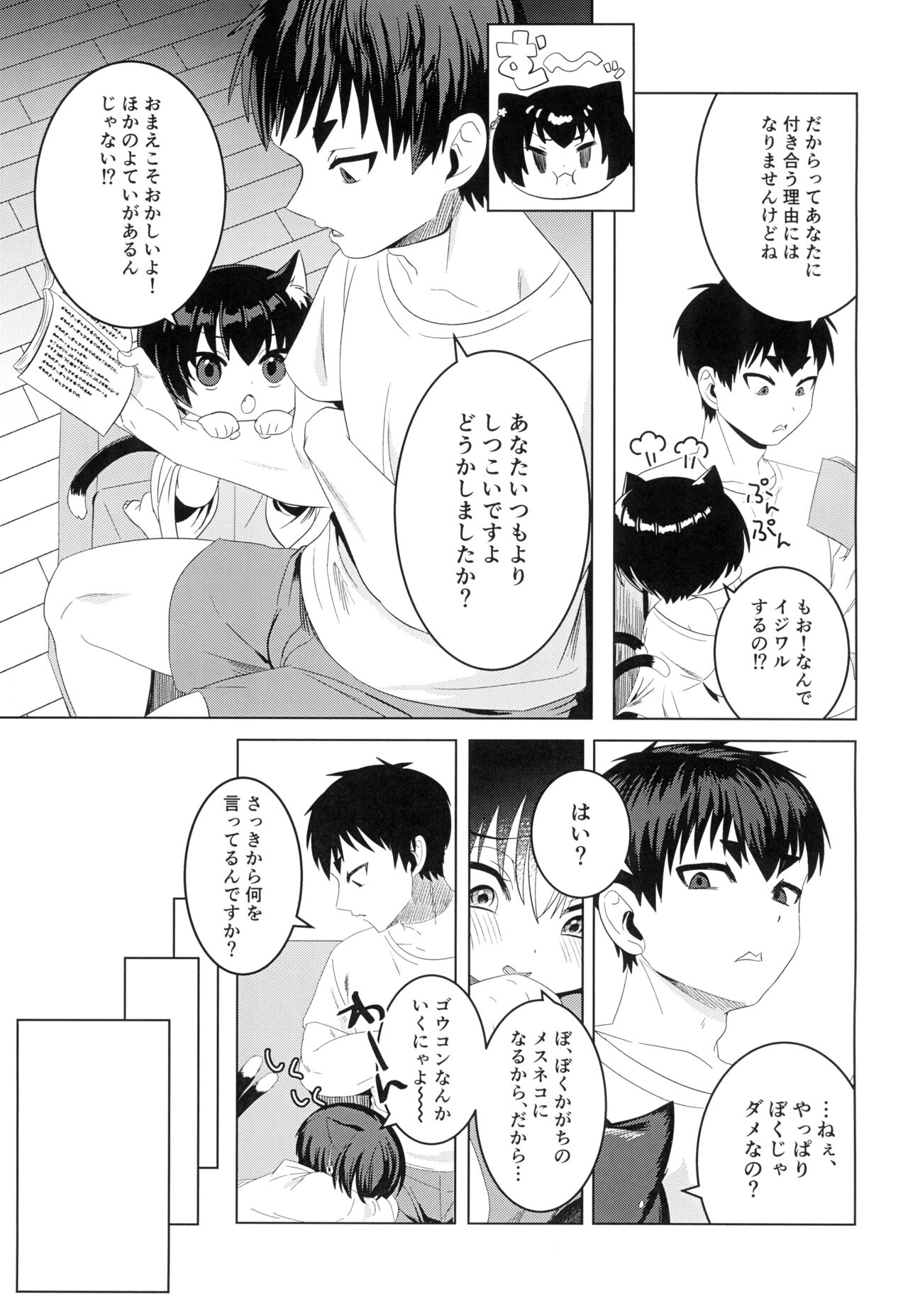 Kagachi-san Chino neko-san page 7 full