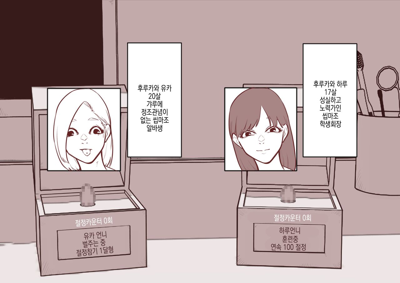 Cli Box ni Batta Onee-chan-tachi no Cli o Ijiri Taosu | 클리박스가 된 언니들의 클리를 마구 희롱한다 page 5 full
