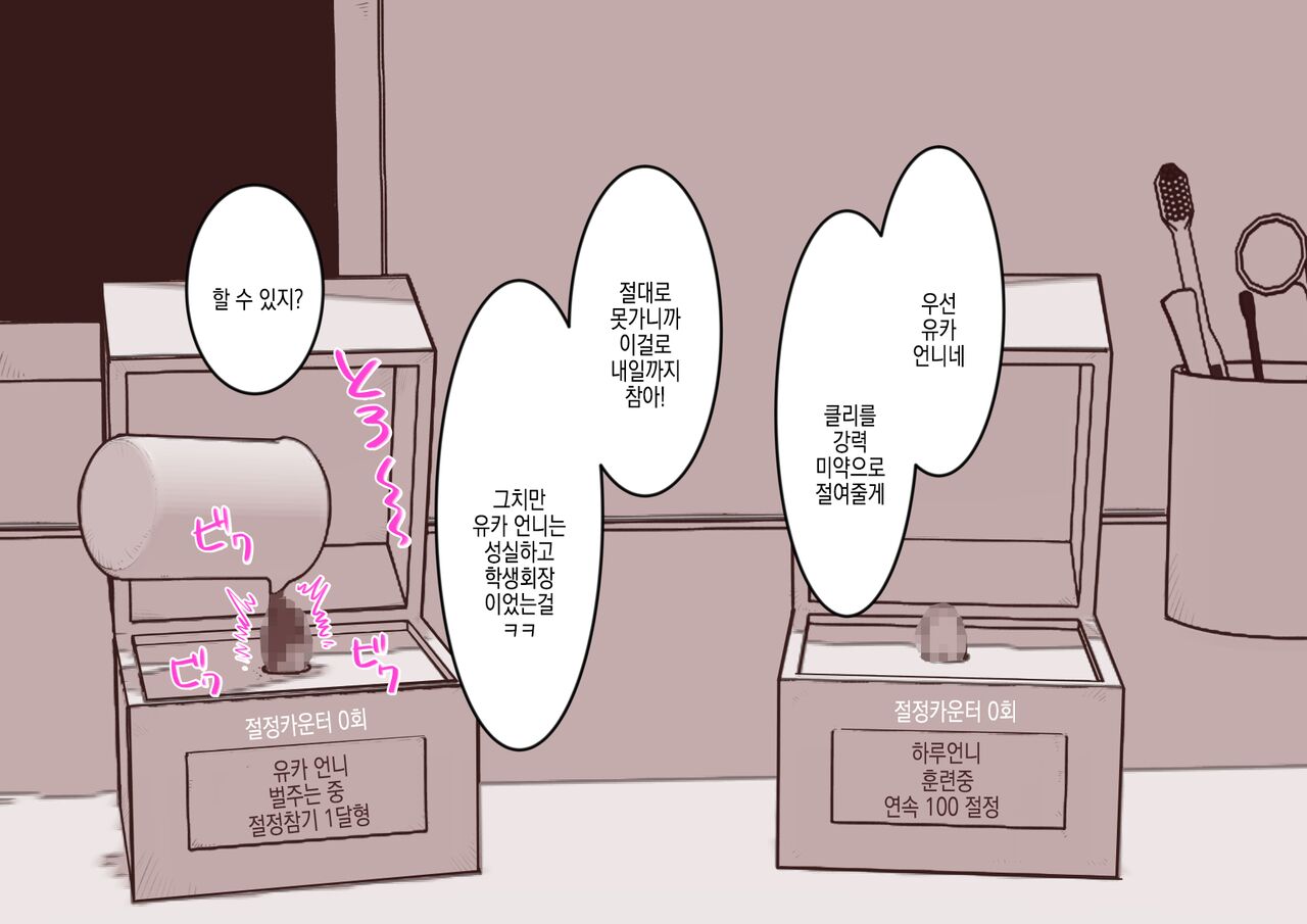 Cli Box ni Batta Onee-chan-tachi no Cli o Ijiri Taosu | 클리박스가 된 언니들의 클리를 마구 희롱한다 page 6 full