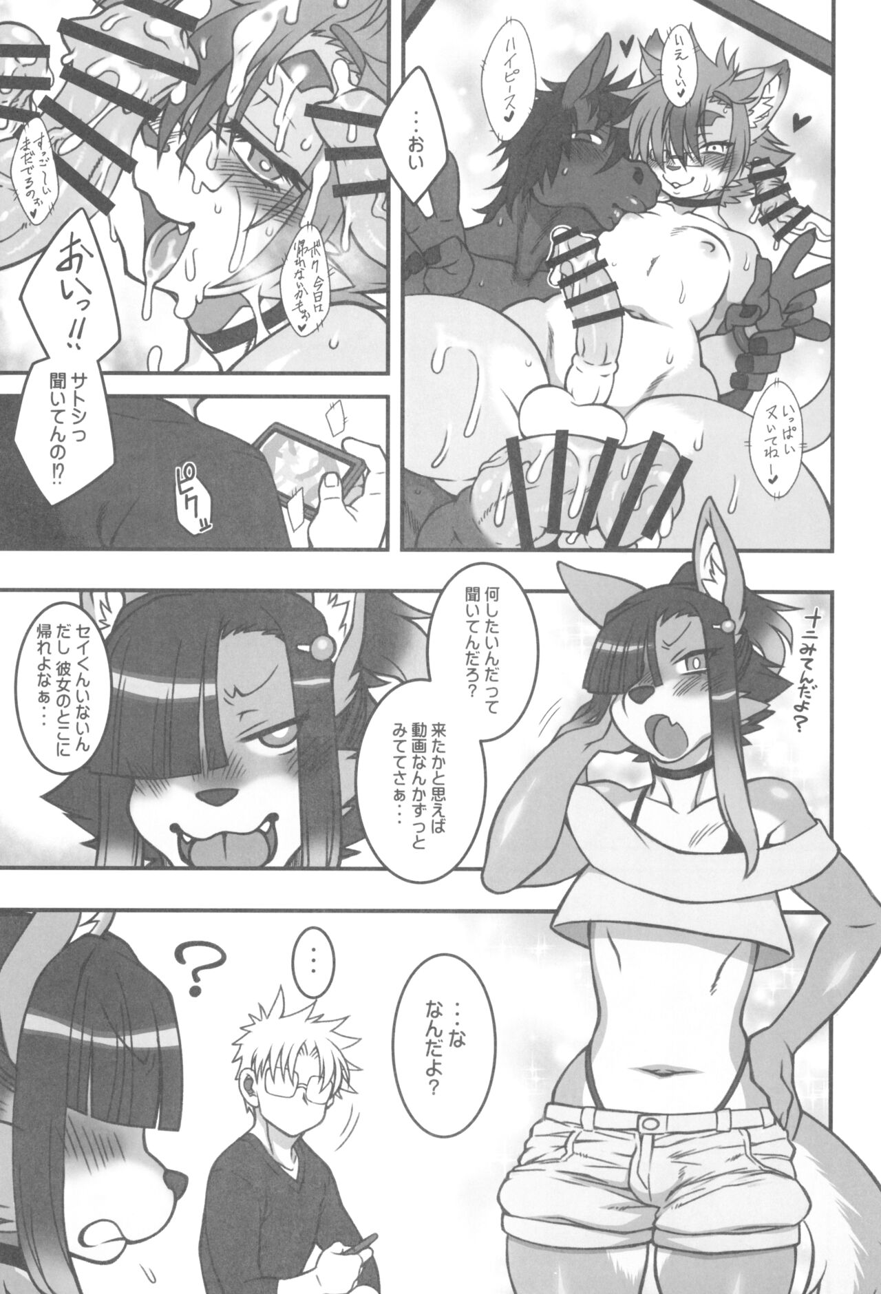 Kemo Otokonoko Lovers 2024 page 7 full