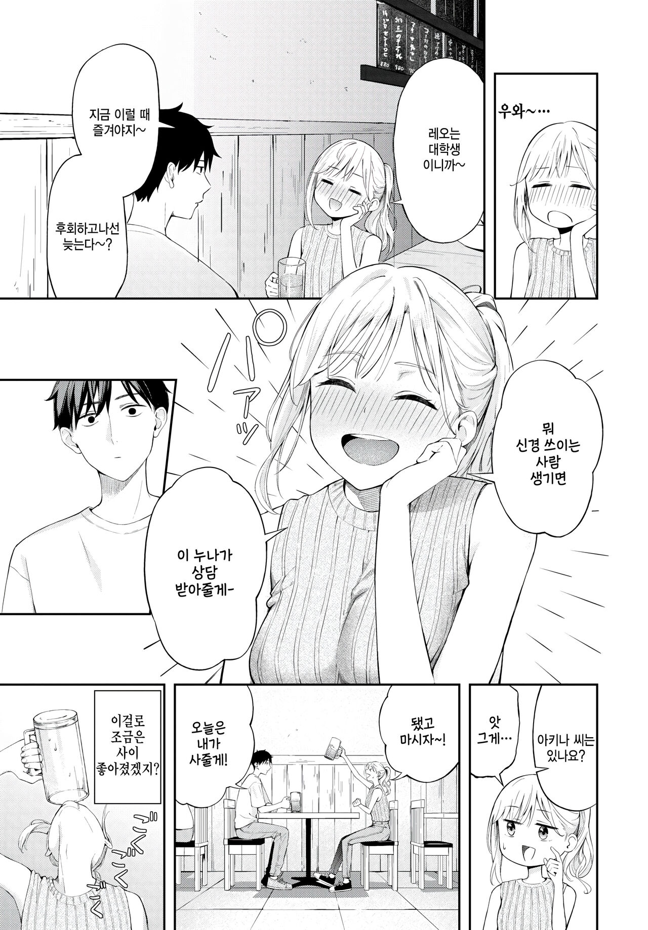 Poker Face page 3 full