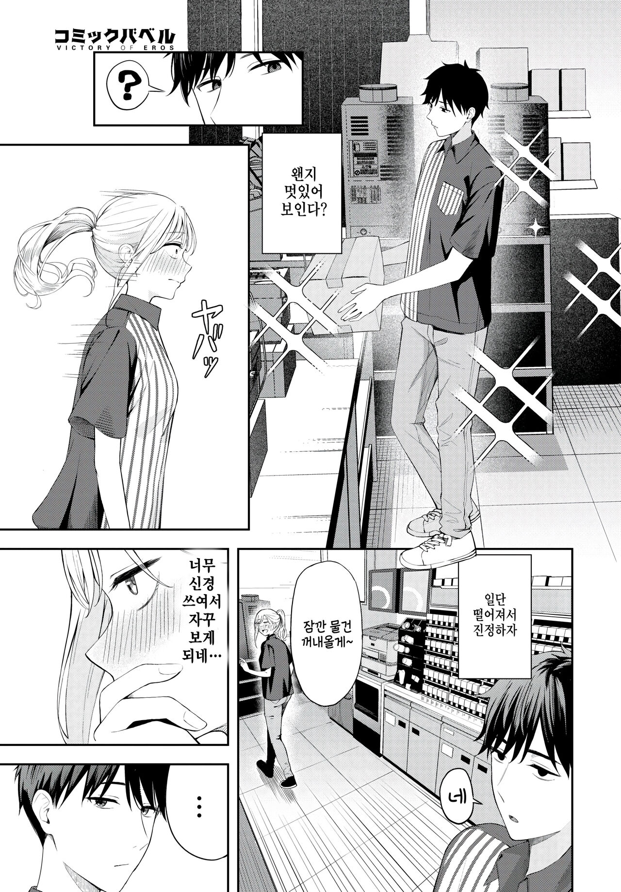 Poker Face page 9 full