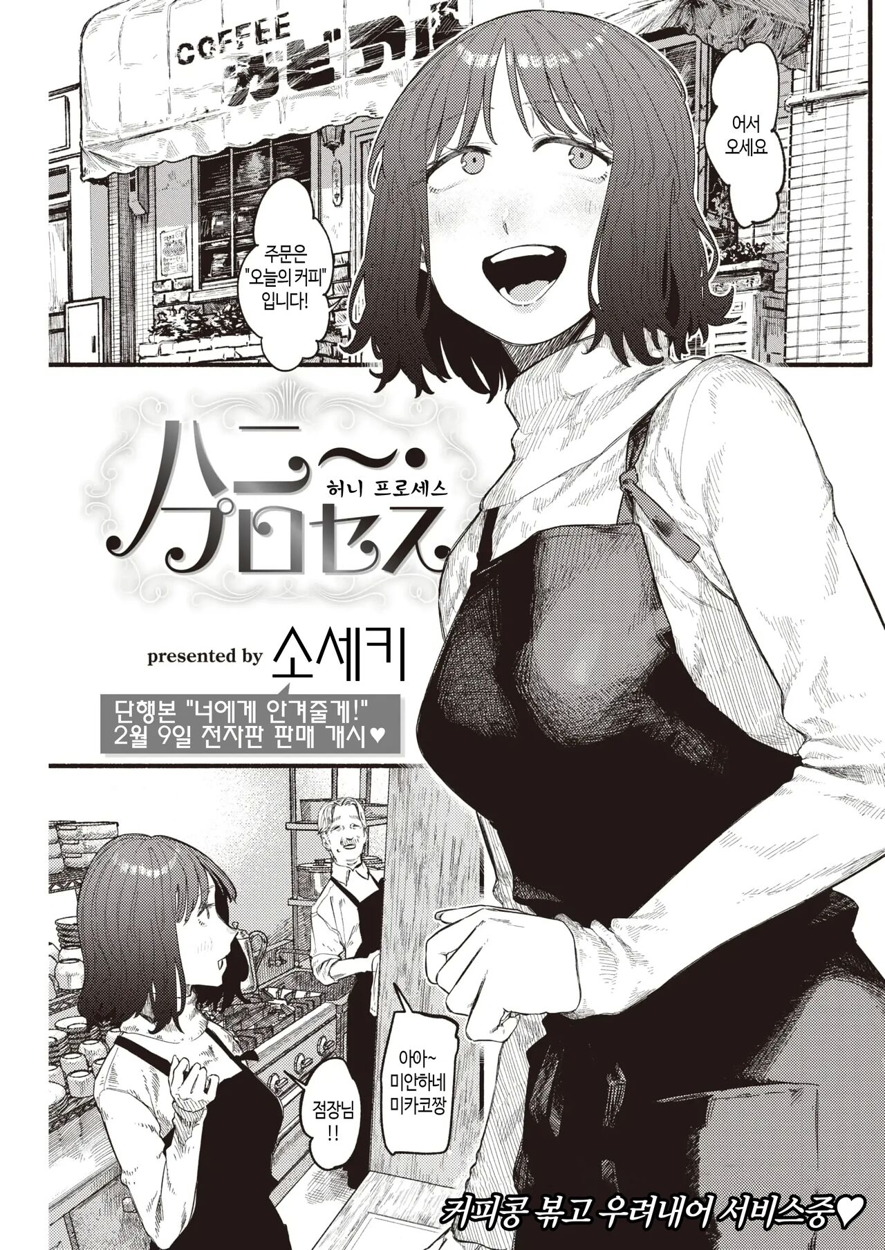 Honey~ Process | 허니~ 프로세스 page 2 full
