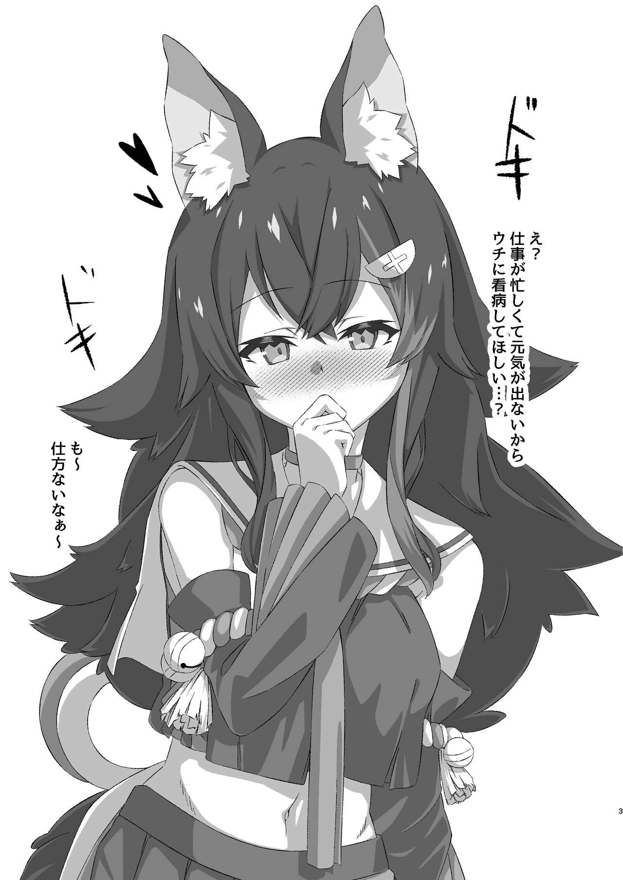 Mio-sha no Manzoku Kanbyouroku page 3 full