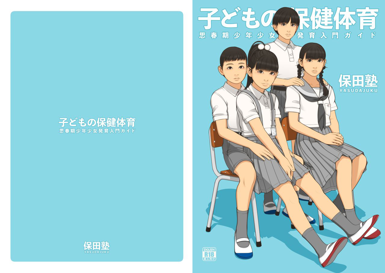 Kodomo no Hokentaiiku | Children's health and physical education page 1 full