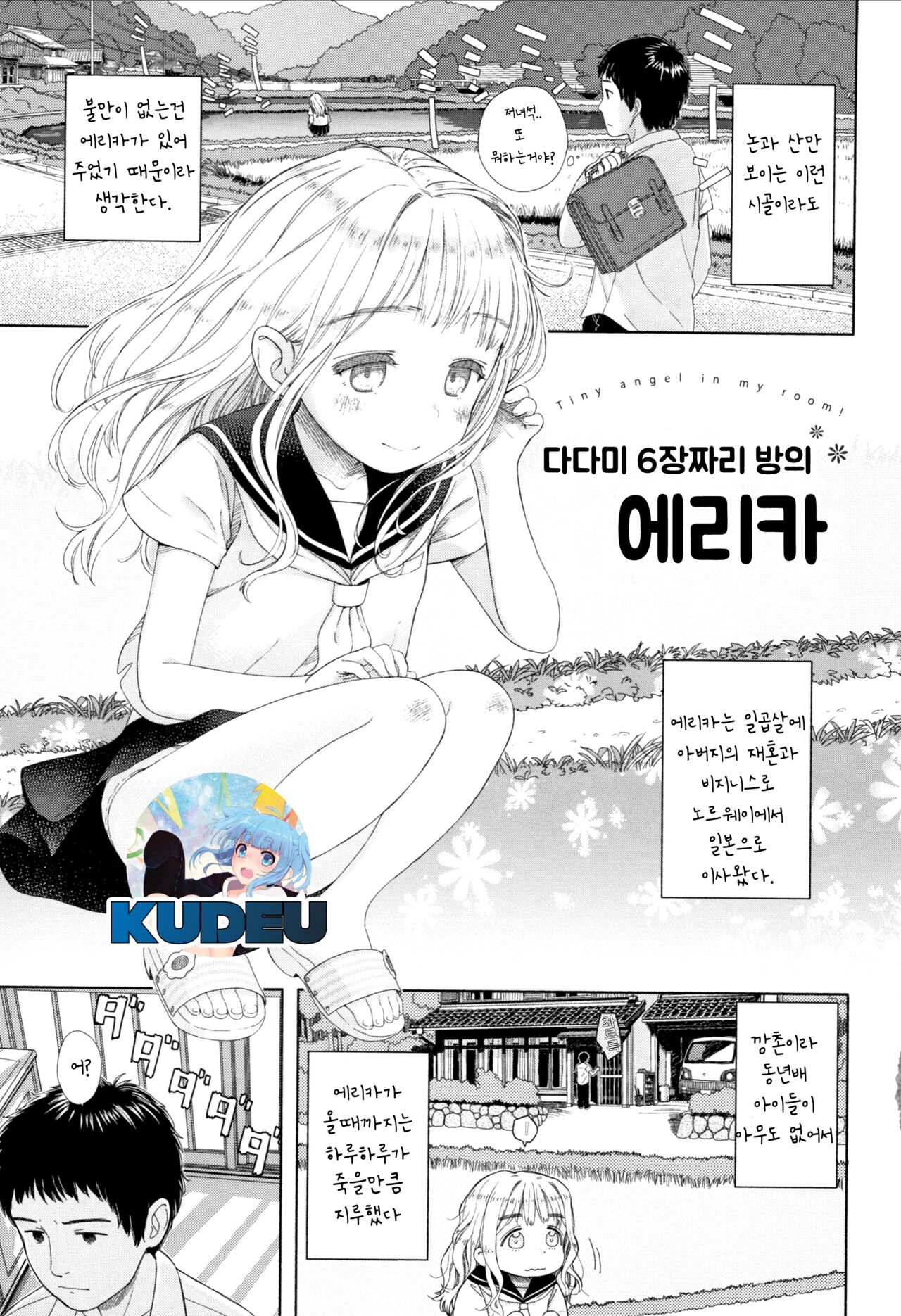 Rokujouma no Erika - Tiny angel in my room! | 다다미 6장짜리 방의 에리카 page 1 full