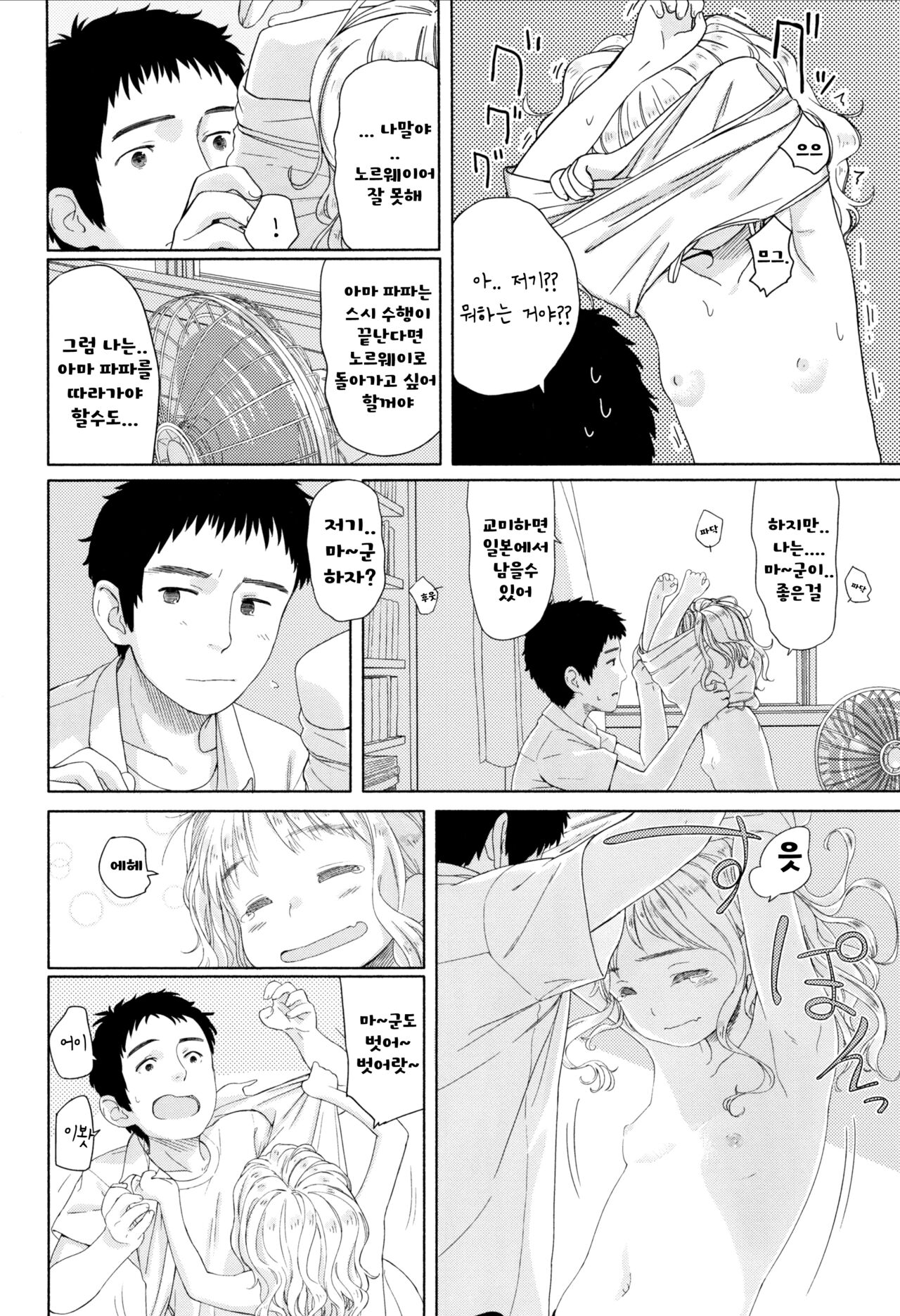 Rokujouma no Erika - Tiny angel in my room! | 다다미 6장짜리 방의 에리카 page 7 full