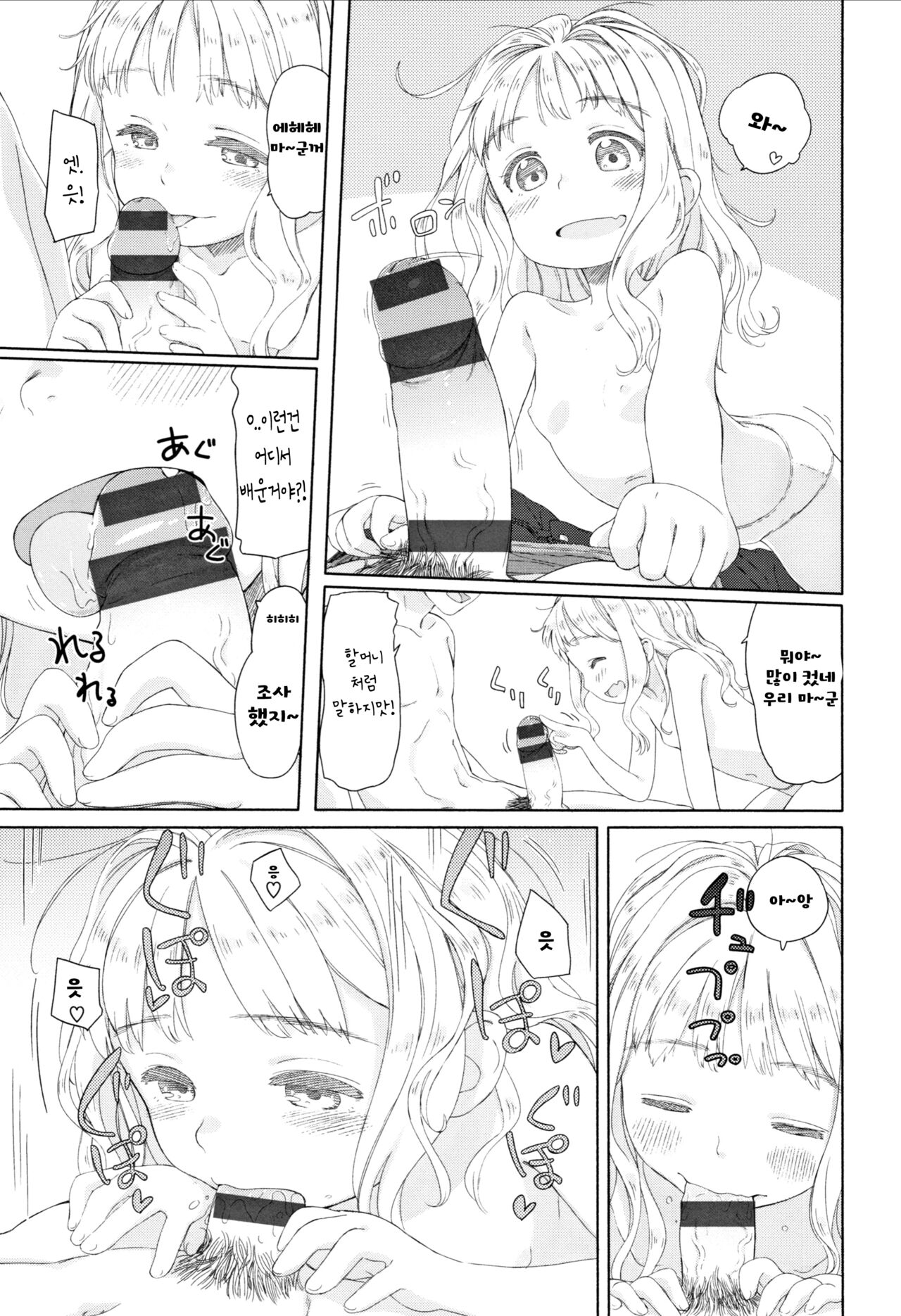 Rokujouma no Erika - Tiny angel in my room! | 다다미 6장짜리 방의 에리카 page 8 full