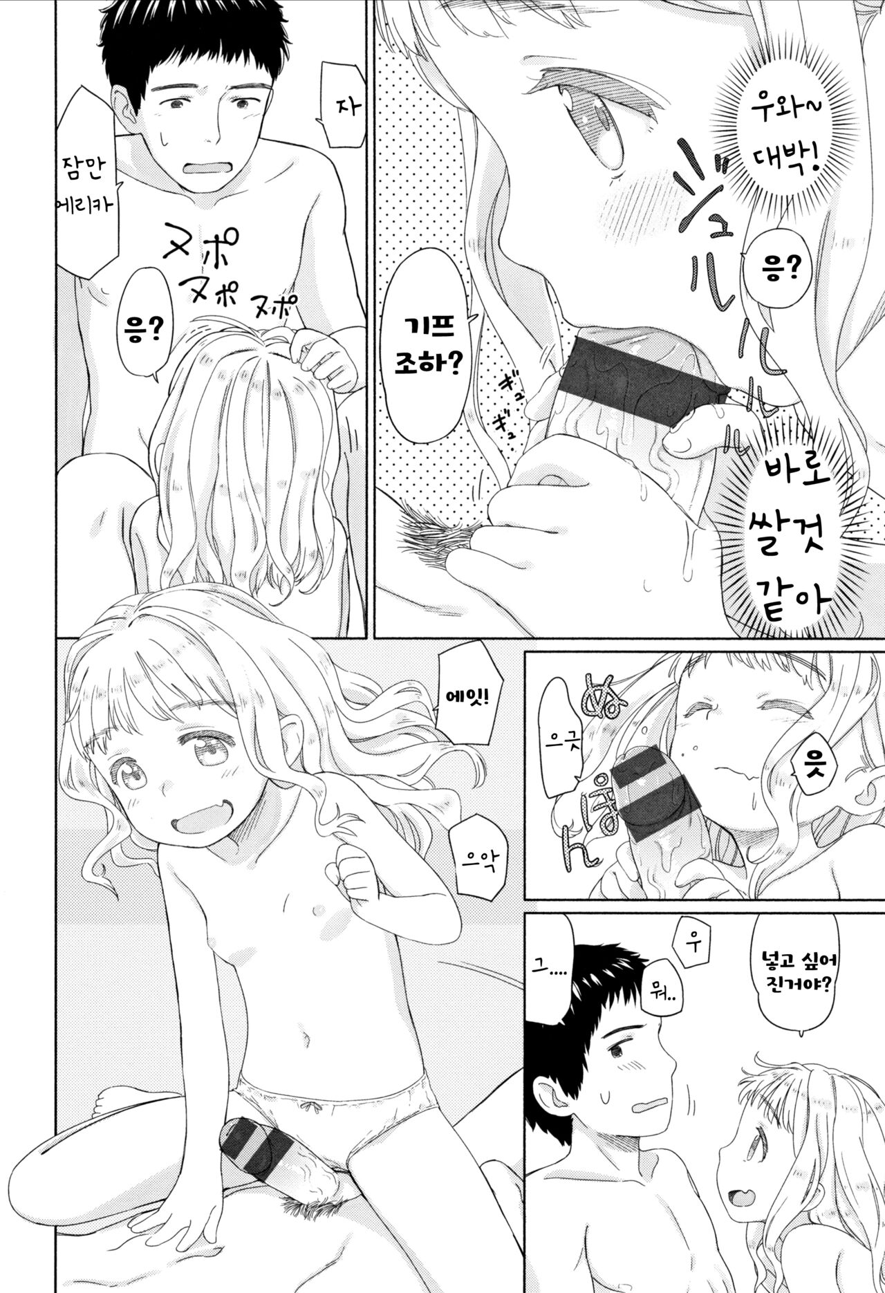 Rokujouma no Erika - Tiny angel in my room! | 다다미 6장짜리 방의 에리카 page 9 full