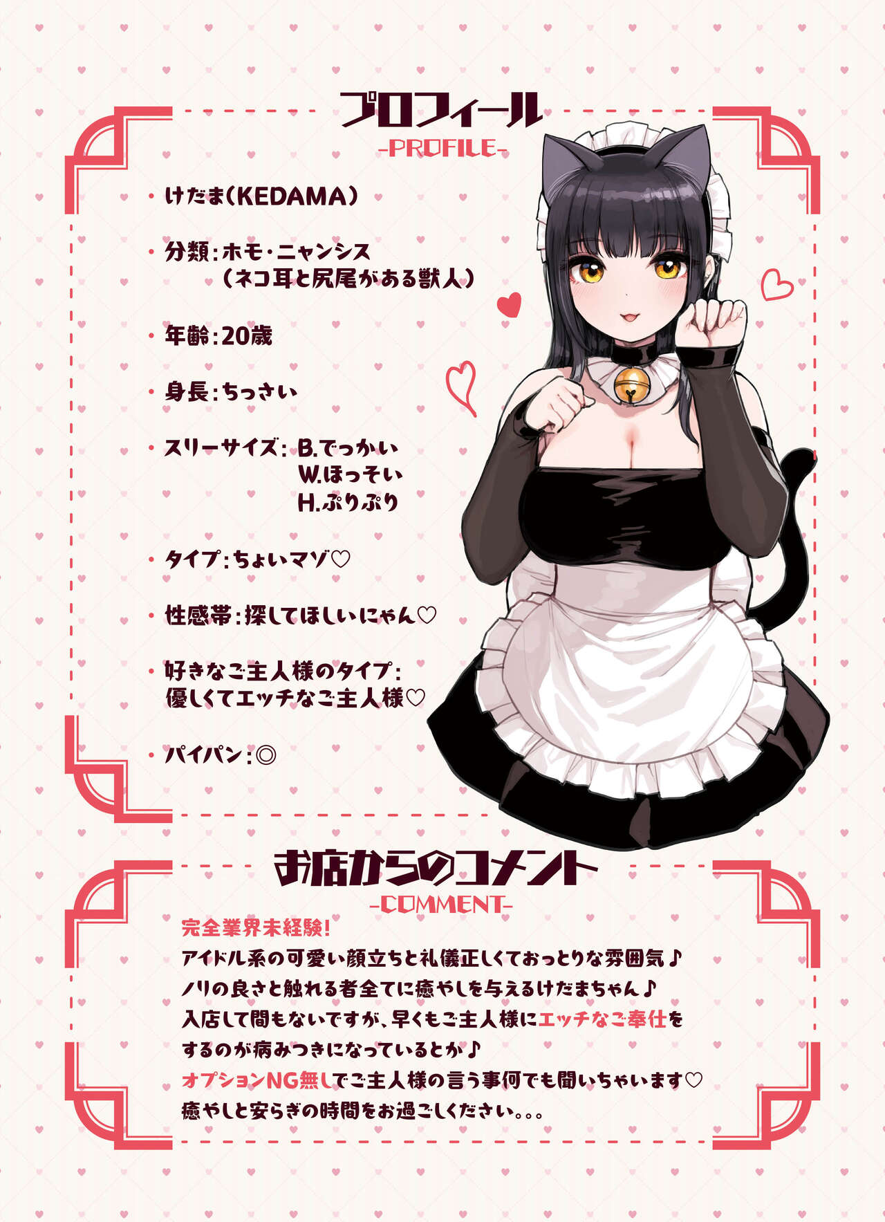 Kemomimi Tekoki Ten no Jirai Jou page 4 full
