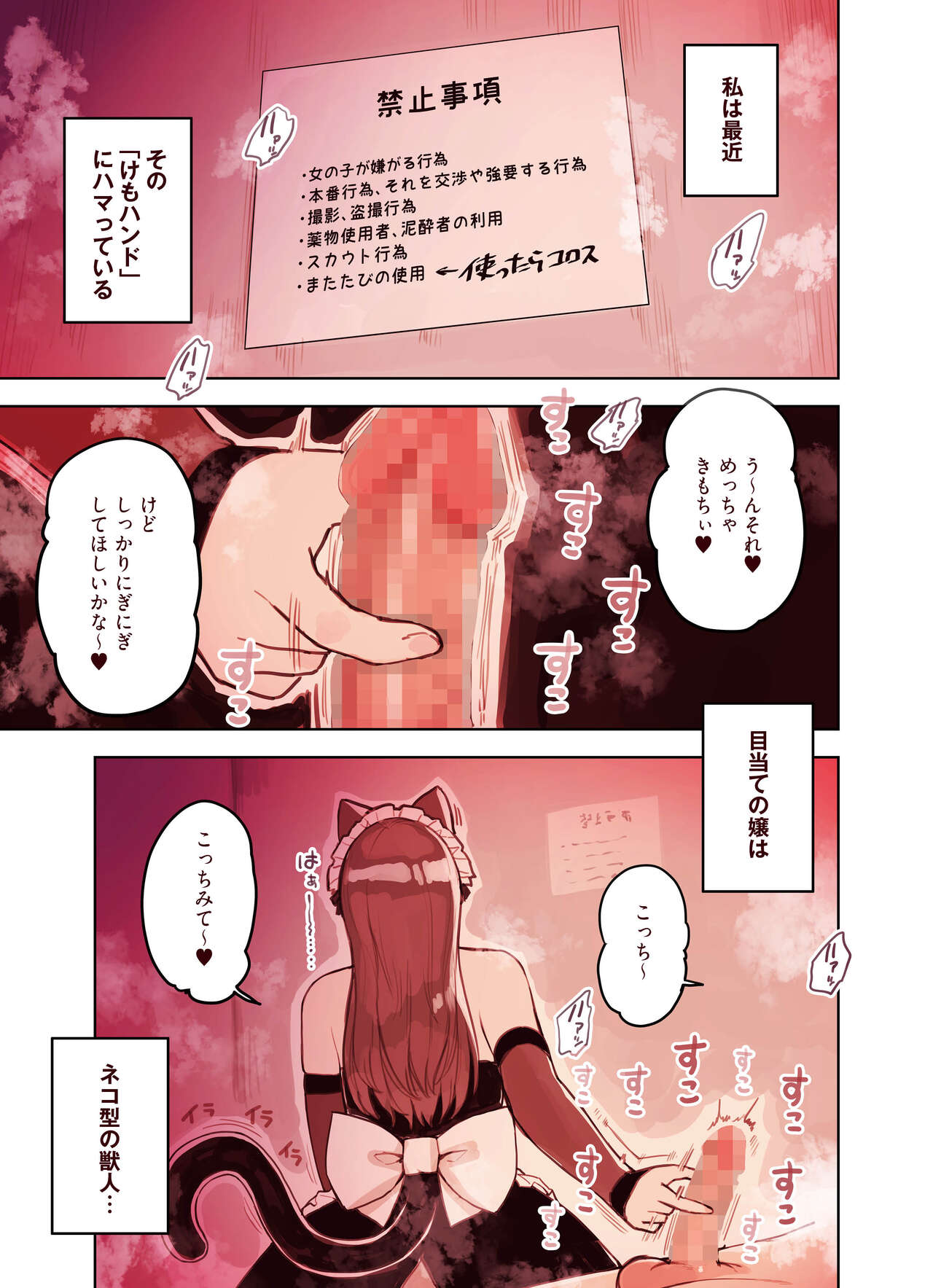 Kemomimi Tekoki Ten no Jirai Jou page 7 full