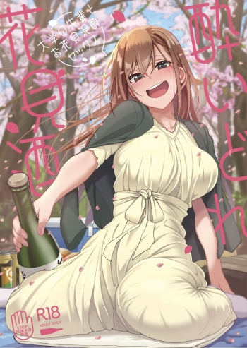 Yoidore Hanamizake - Daigaku no Senpai to Ohanami Deisui Sex cover