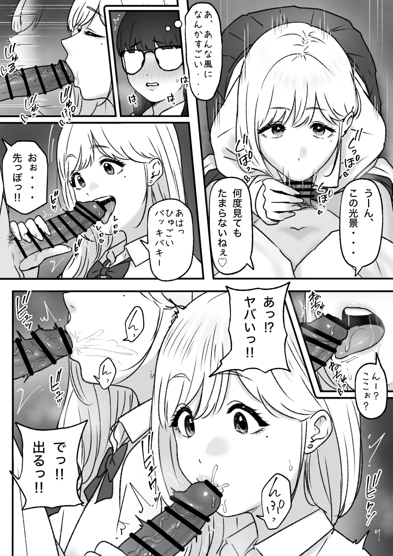 Futari page 8 full