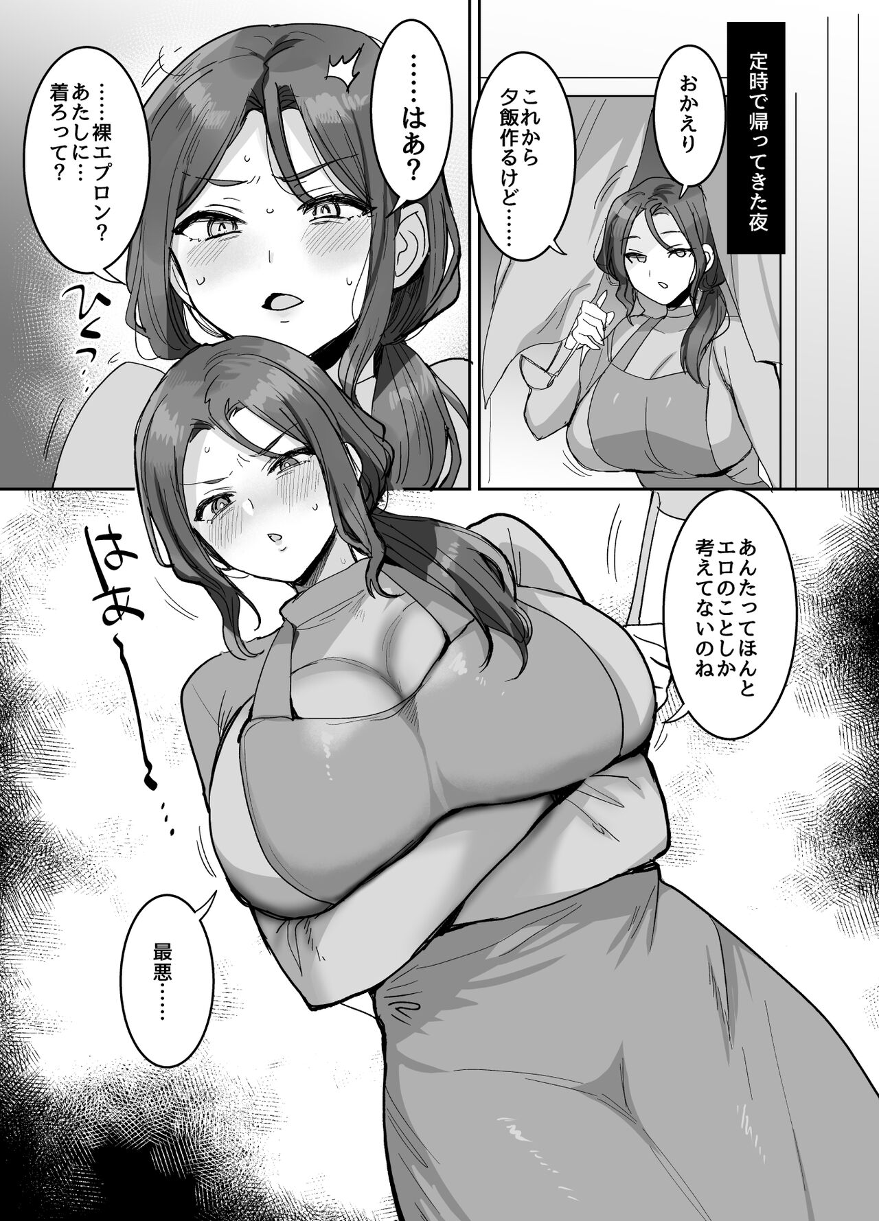 Okotteiru You ni Miete Nandemo Iu Koto Kiite Kureru Ore no Oku-san page 7 full