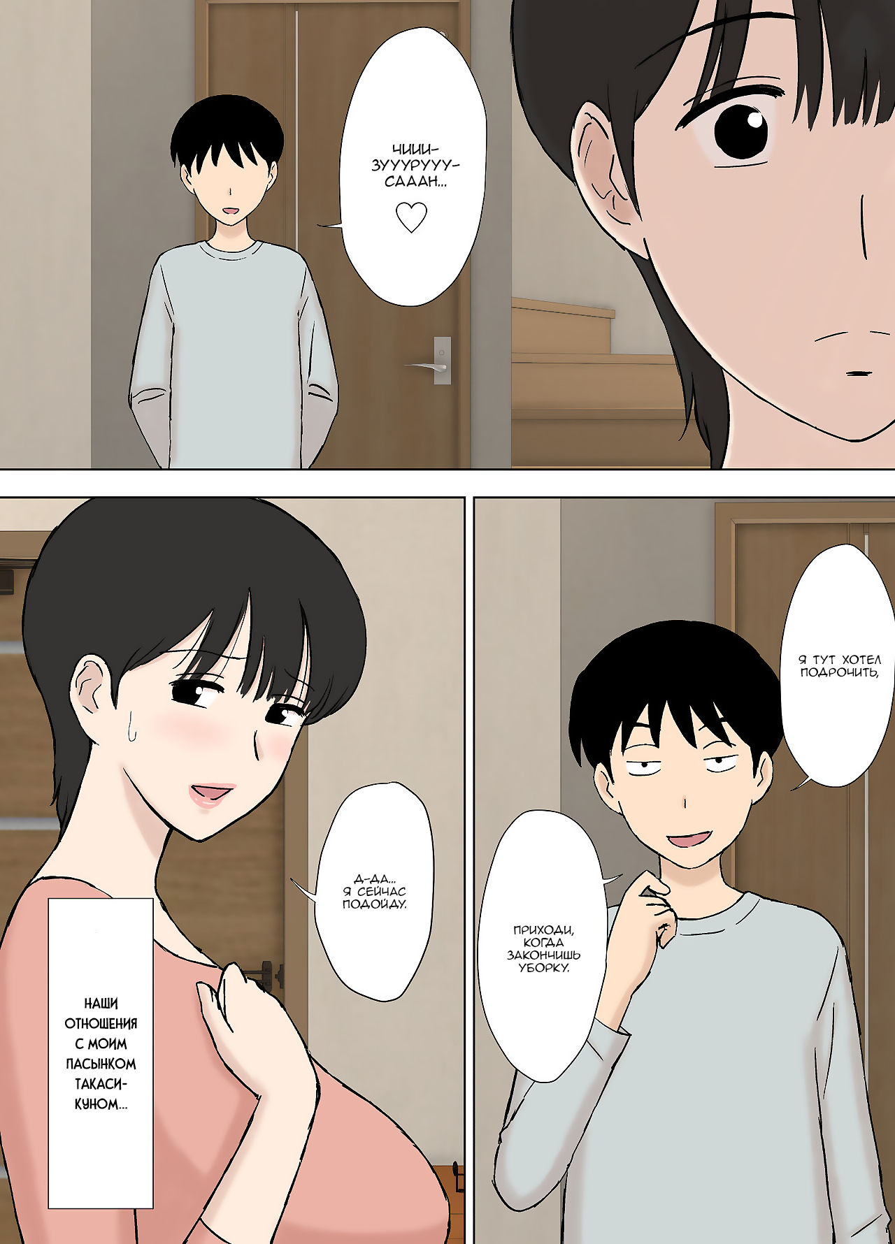 Juujun Mama no Chizuru-san to Otto no Tsurego | Послушная мама Чизуру и ребёнок её мужа page 6 full