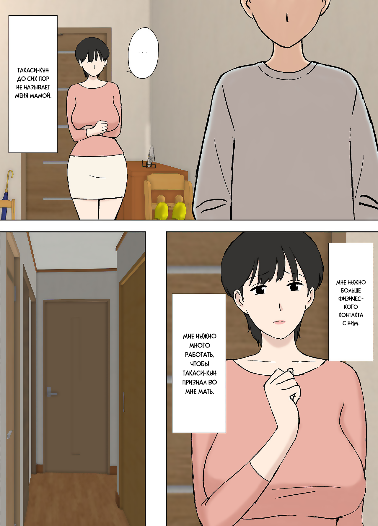 Juujun Mama no Chizuru-san to Otto no Tsurego | Послушная мама Чизуру и ребёнок её мужа page 7 full