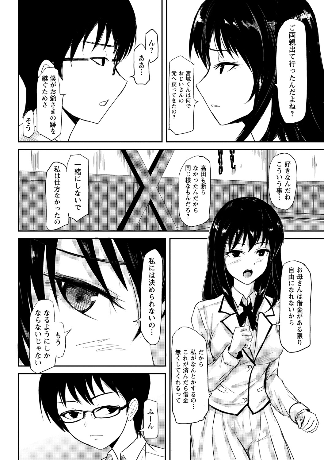 見習いの縄師と人形 page 4 full