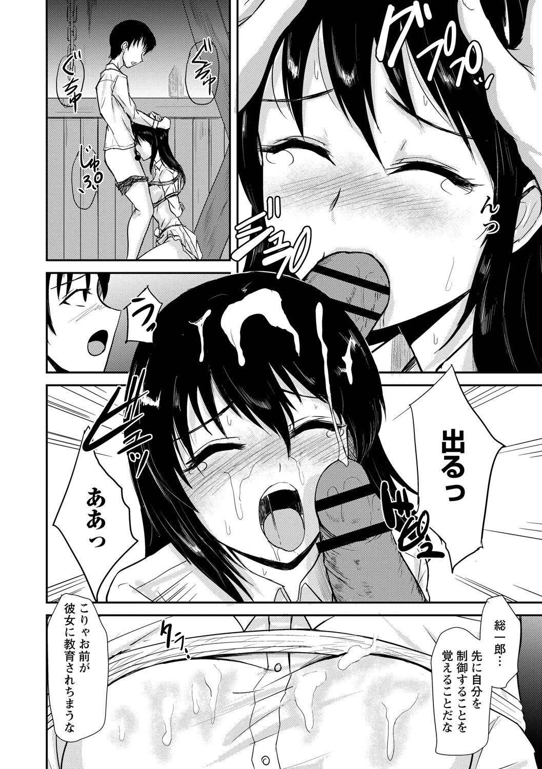 見習いの縄師と人形 page 8 full