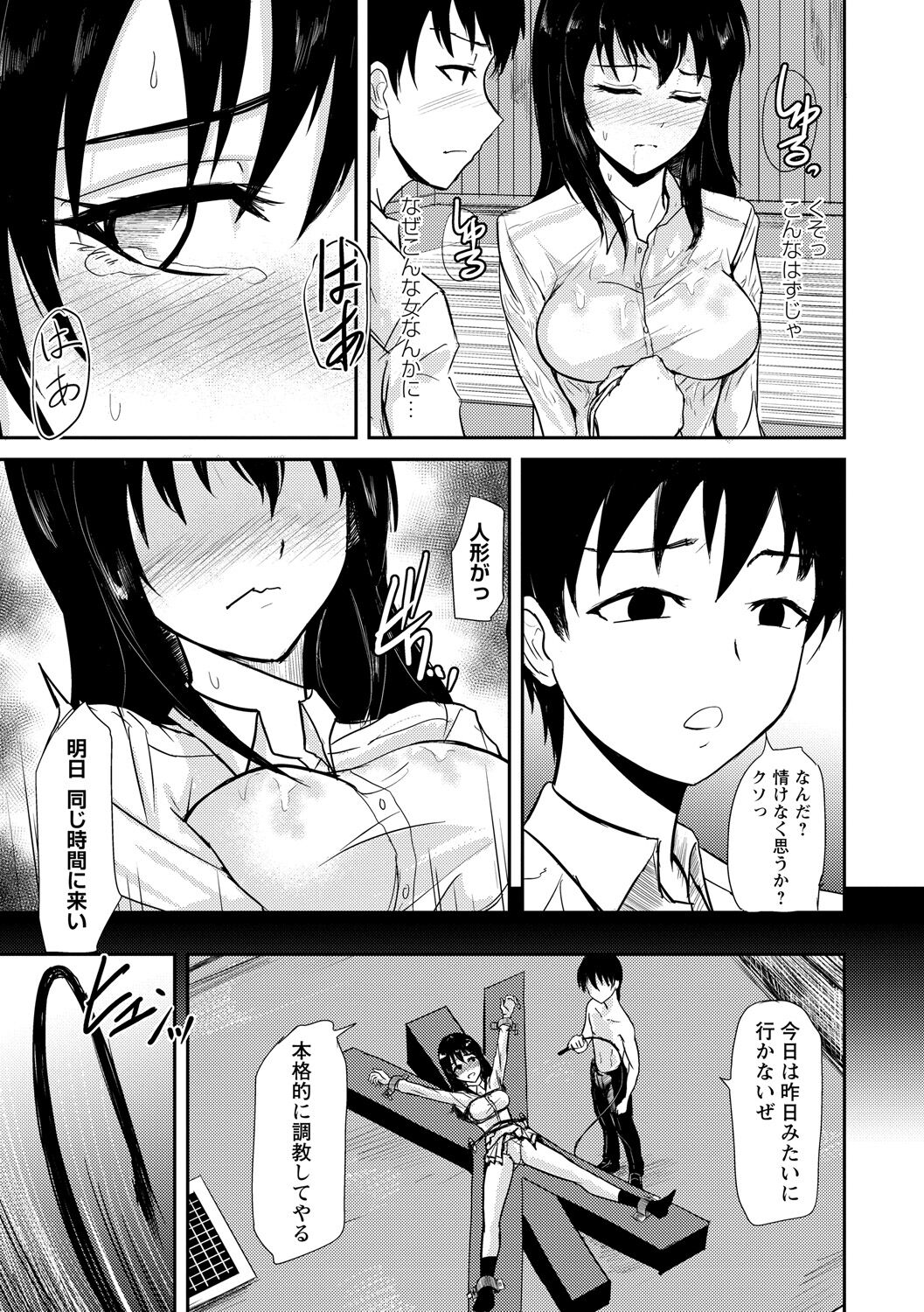 見習いの縄師と人形 page 9 full