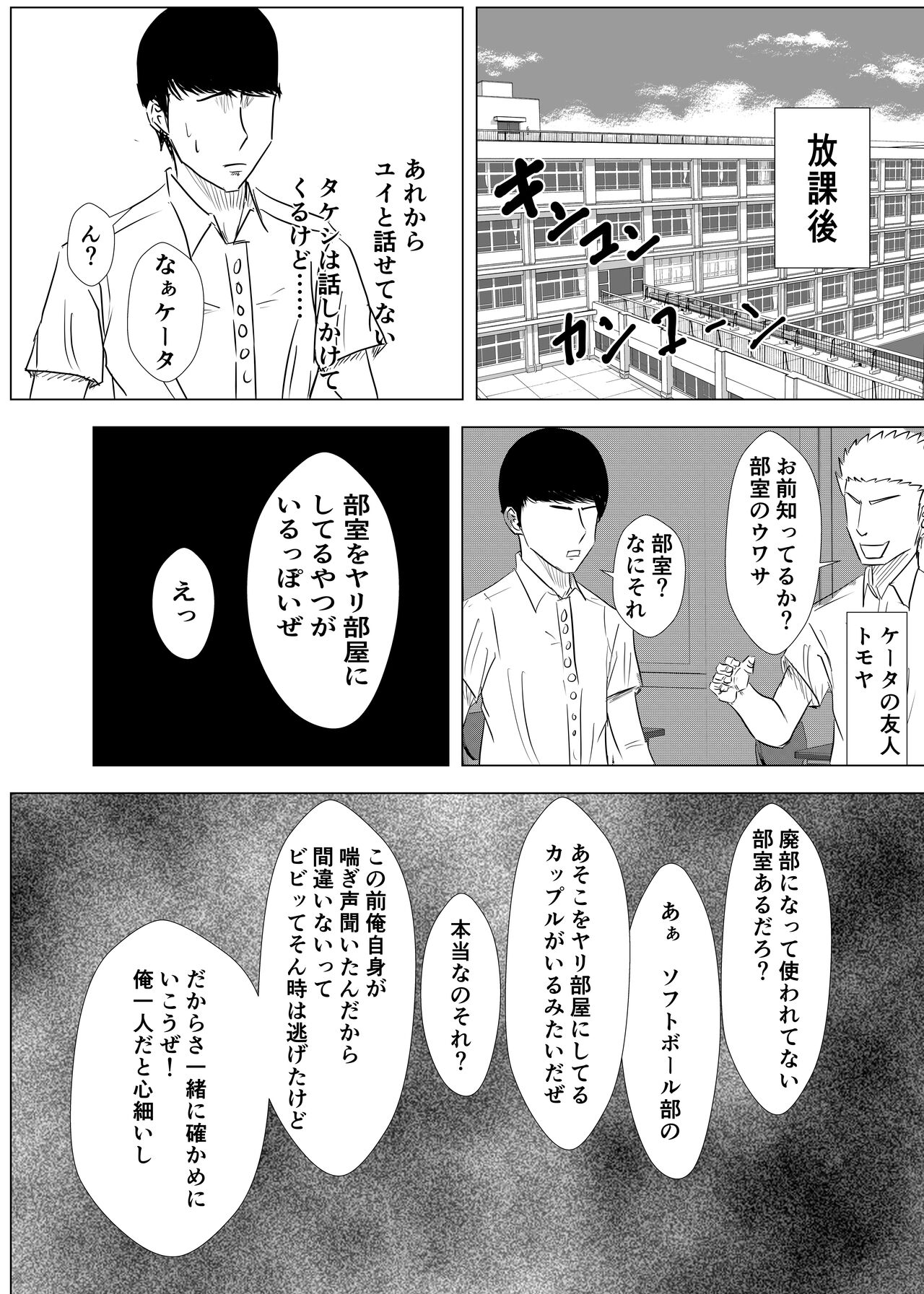 幼馴染は知らぬ間に…2 page 5 full