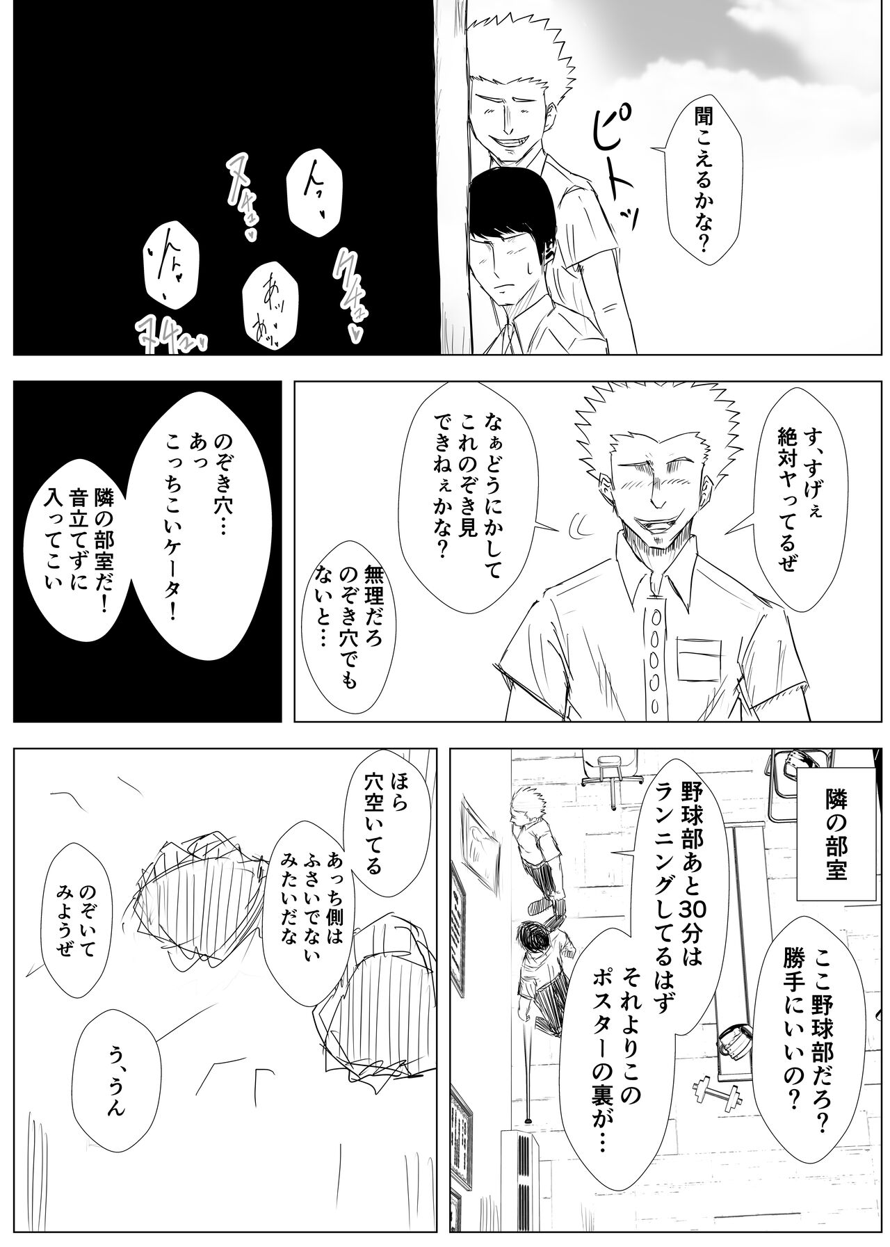 幼馴染は知らぬ間に…2 page 7 full